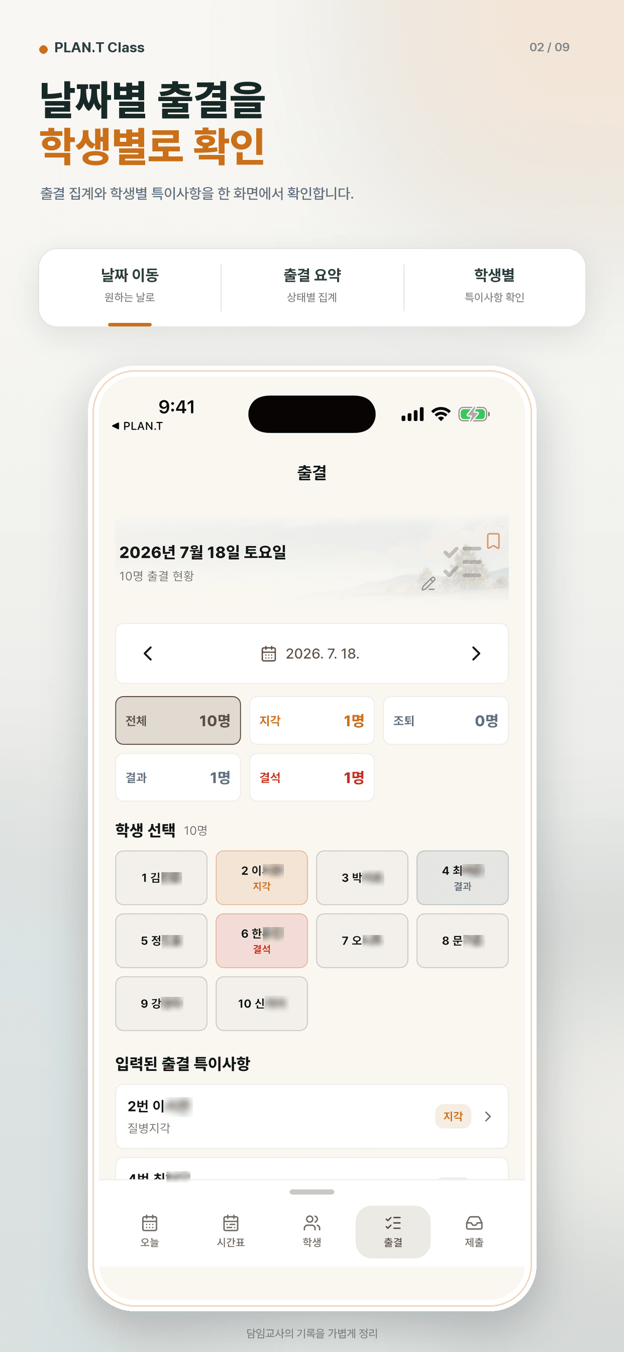 출결 체크는 더 빠르게 화면