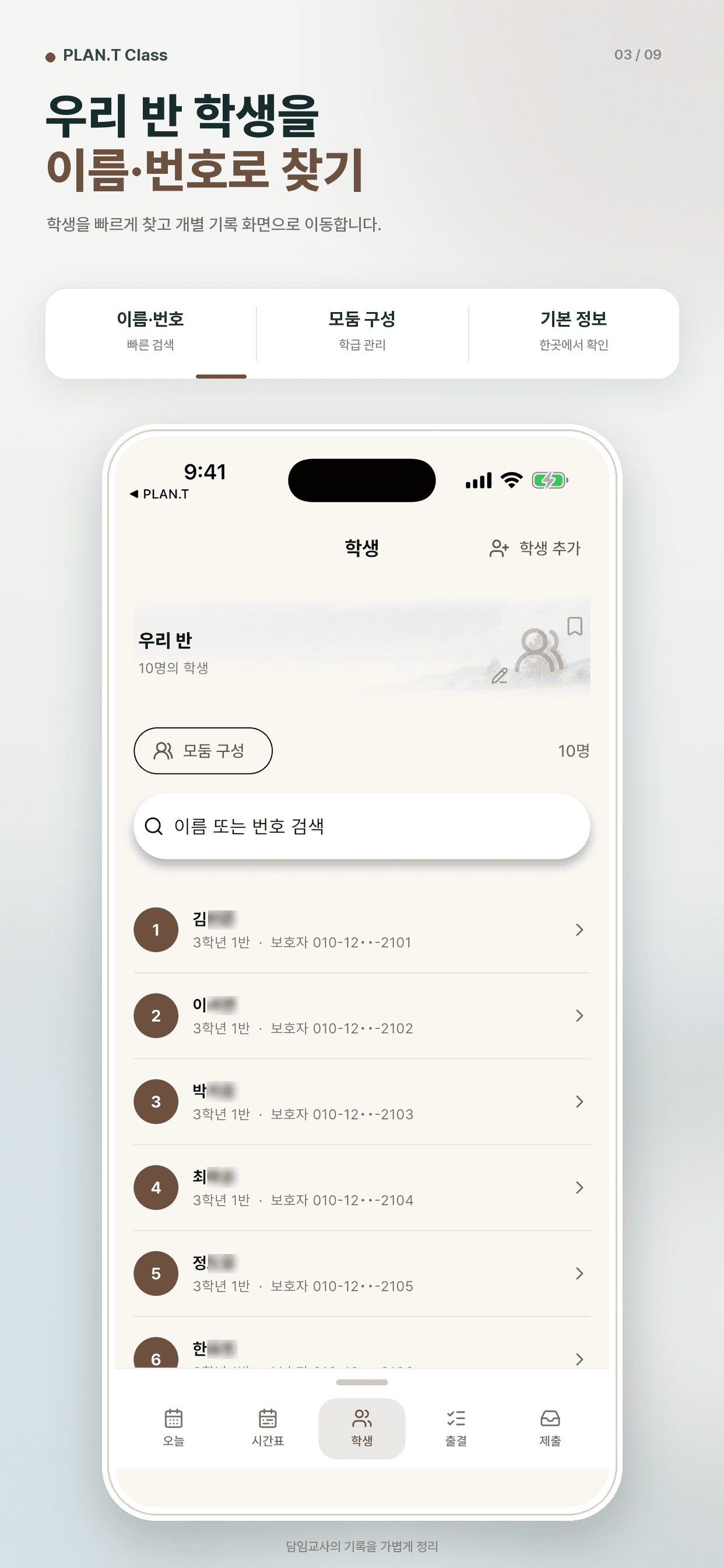 학생 기록을 이어서 확인 화면