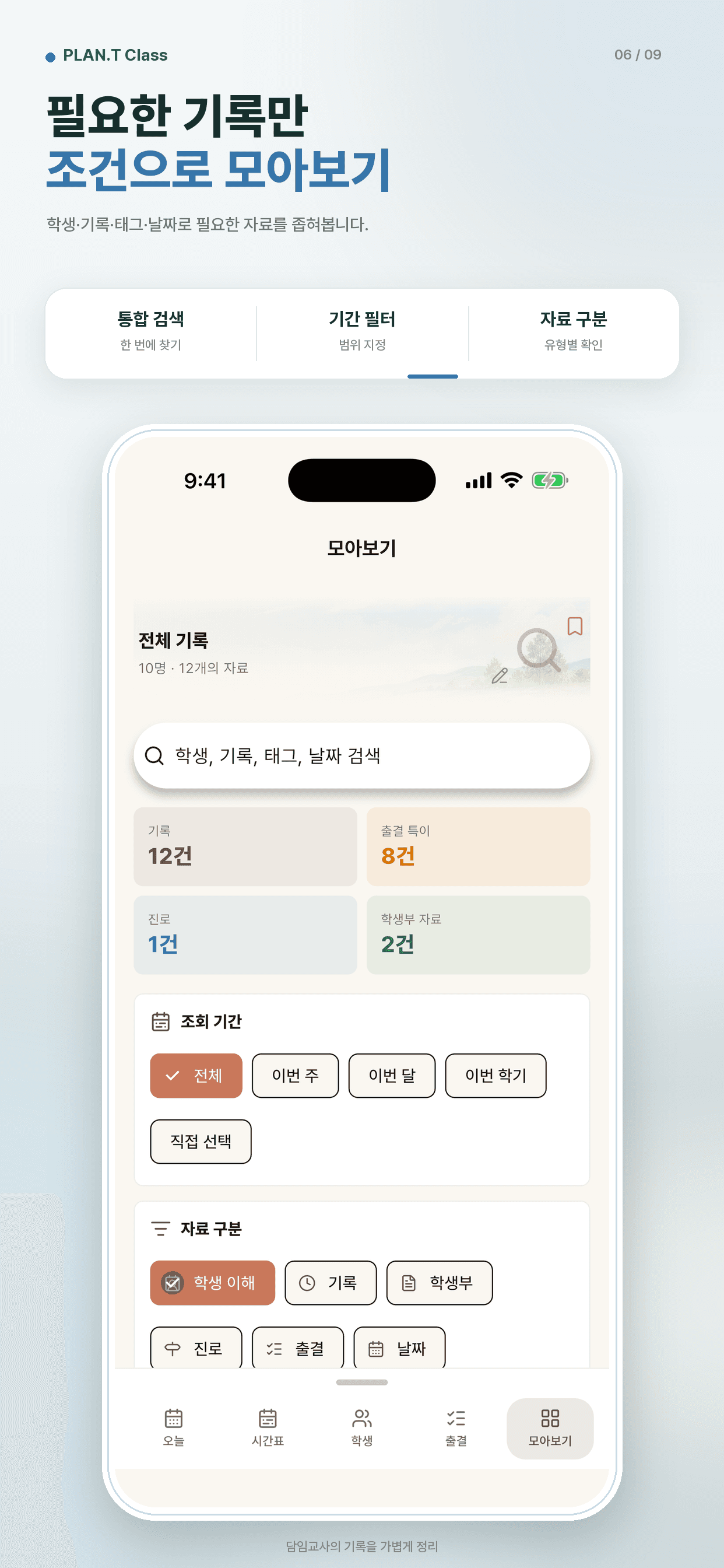 필요한 기록만 모아보기 화면
