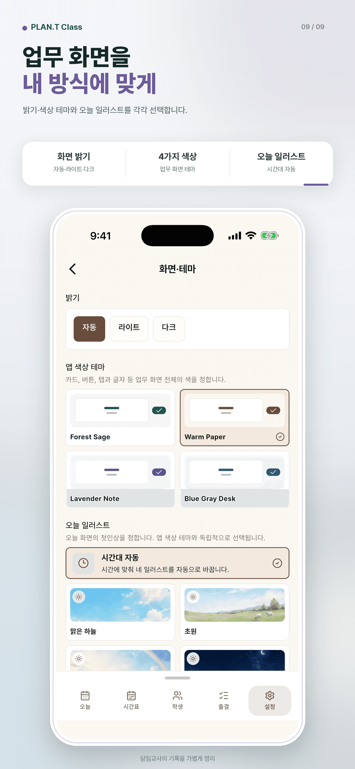 업무 화면을 내 방식에 맞게 화면